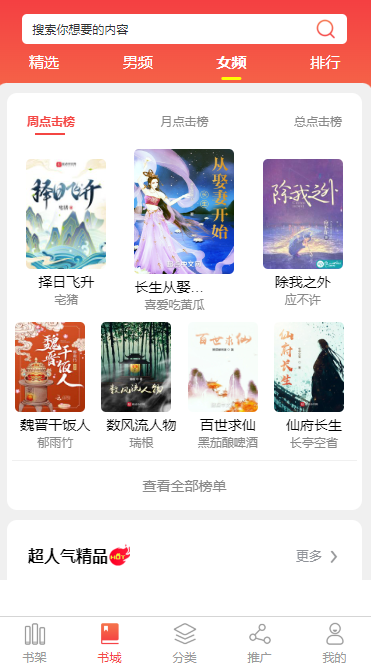 滨州小说APP开发