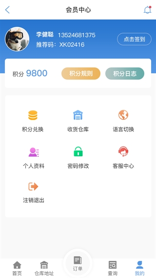 滨州物流查单APP